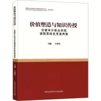 价值塑造与知识传授