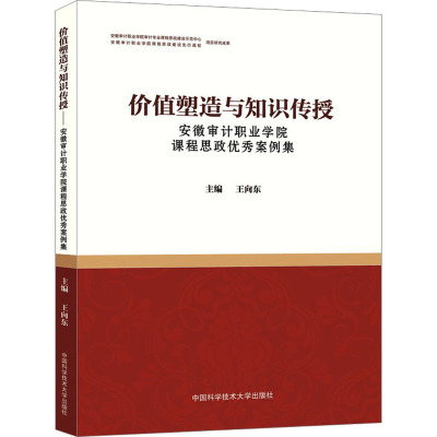 价值塑造与知识传授