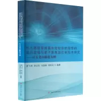 长大隧道穿越富水变粒岩断层带的超前固结与掌子面高温控制技术研究——以五老山隧道为例