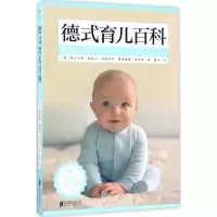 德式育儿百科