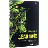 沼泽怪物