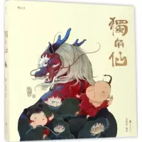 独角仙