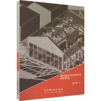 室内设计与空间艺术表达研究