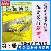 黑猫侦探
