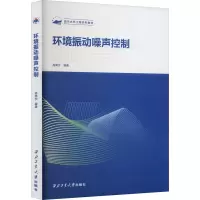 环境振动噪声控制
