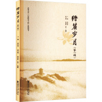 缙麓岁月(第1辑)