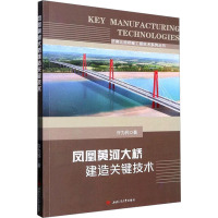 凤凰黄河大桥建造关键技术