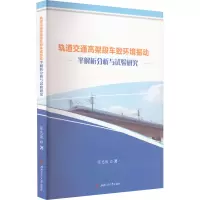 轨道交通高架段车致环境振动半解析分析与试验研究