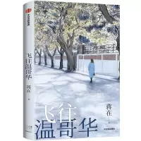 飞往温哥华