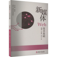 新媒体Web技术基础
