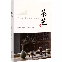 茶艺