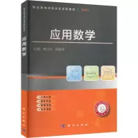 应用数学 微课版