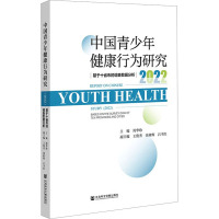 中国青少年健康行为研究(2022)