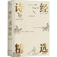 诗经精选