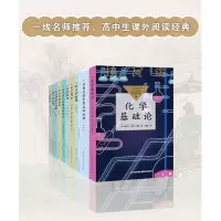 化学基础论(中小学生阅读指导目录·初中)/(法)安托万-洛朗·拉瓦锡 著;许群珍 译