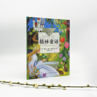 格林童话(中小学生阅读指导目录·小学)/雅各布·格林、威廉·格林著