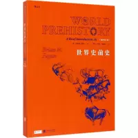 世界史前史
