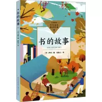 书的故事(中小学生阅读指导目录·初中)/(苏) 伊林著;胡愈之译