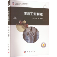 服装工业制版