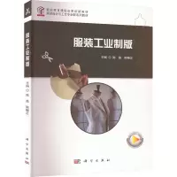 服装工业制版