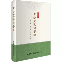 古诗文名句手册
