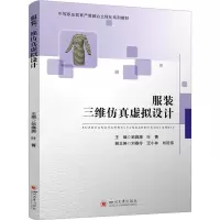 服装三维仿真虚拟设计