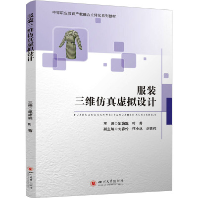 服装三维仿真虚拟设计