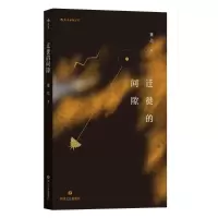 迁徙的间隙
