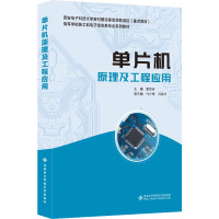 单片机原理及工程应用
