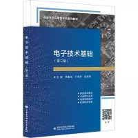 电子技术基础(第三版)