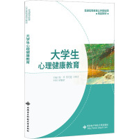 大学生心理健康教育