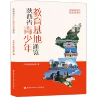 陕西省青少年教育基地通览