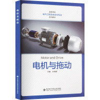 电机与拖动