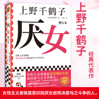 厌女