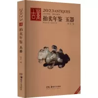 2023古董拍卖年鉴 玉器