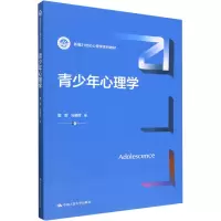 青少年心理学(新编21世纪心理学系列教材)