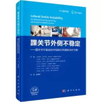 踝关节外侧不稳定:踝关节不稳定协作组制订的国际诊疗方案