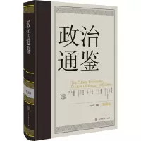 政治通鉴(第四卷)