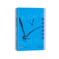 海边的西西弗