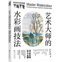 泰特美术馆绘画课--艺术大师的水彩画技法