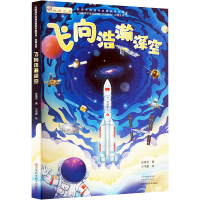 飞向浩瀚深空