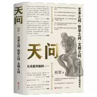 天问