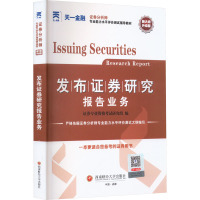 发布证券研究报告业务 新大纲升级版