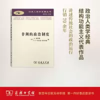 非洲的政治制度