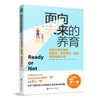 面向未来的养育:如何让孩子拥有创造力、协作能力、毅力和积极的心态