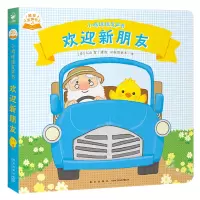 小鸡球球发声书:欢迎新朋友X