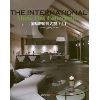 [M]国际样板房大观·上-9787214067999