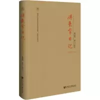 傅秉常日记