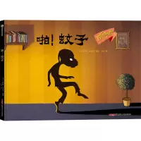 万万没想到系列:《啪!蚊子》