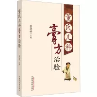 董氏儿科膏方治验